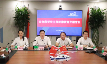 以学正风强宗旨 严明纪律勇担当——天合租赁党支部开展纪律教育主题党日活动