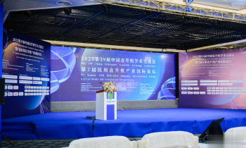 天合租赁受邀参加第39届中国直升机学术交流会暨第7届民用直升机产业国际论坛